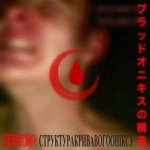 структура кривавого оніксу