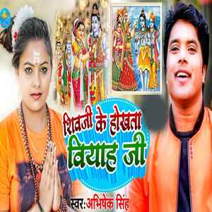 Shiv Ji Ke Hokhela Vivah Ji