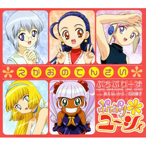 えがおのてんさい