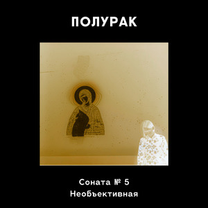 IV (Это немузыка, включите другую)