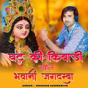 Ghat ki Kiwadi khol Bhawani Jagdamba