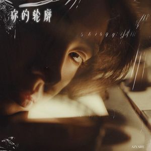 【Free】队长 x H3R3 Type Beat - "你的轮廓"