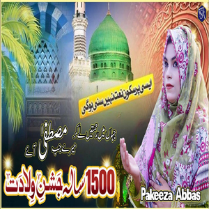 Jahan Me Rehmten Le Kr Mere JB Mustafa Aye