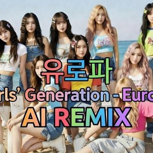 [AI COVER]Girls' Generation - Europa 유로파