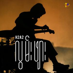 ငါမွေးဖွားခဲ့တဲ့ကမ္ဘာ