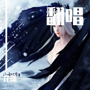 爱的供养（翻自 群星）