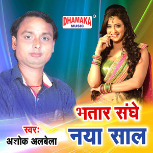 Bhatar Sanghe Naya Saal