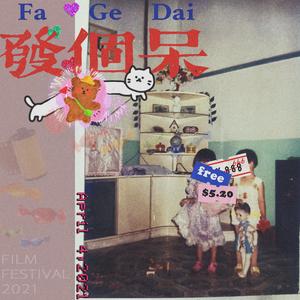 等无爱情限时批