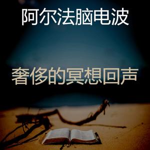 柔和的沉睡时刻