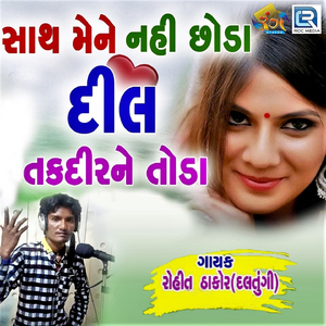 Sath Mene Nahi Chhoda