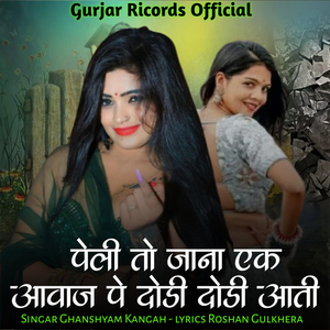 Peli To Jana EK Awaz Pe Dodi Dodi Aati