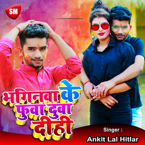 Bhaginwa Ke Fua Dua Dihi (Bhojpuri Song)