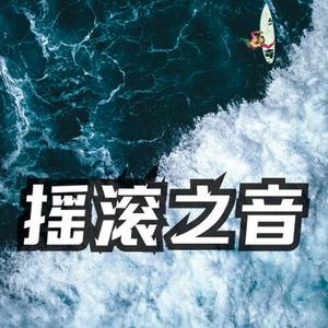 青春之音 摇滚律动