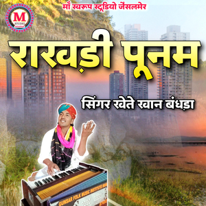 Rakhadi Punam
