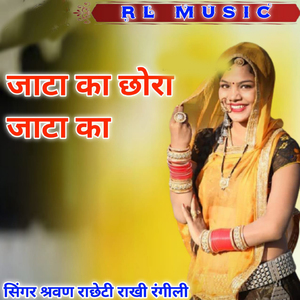 Jata Ka Chhora Jata Ka