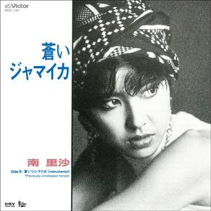 蒼いジャマイカ