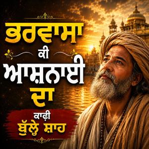BHARVASA KI ASHNAI DA(BULLEH SHAH)