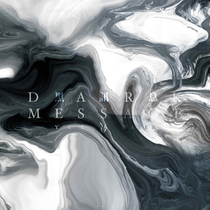 印痕 (feat.T-Tank) (Remastered)