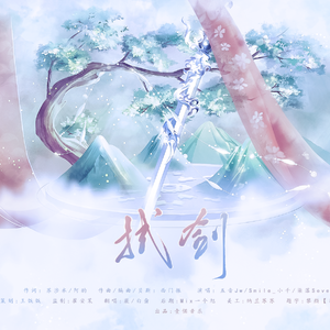 拭剑 【超燃双女版 翻自剑网3第八届竞技大师赛宣传曲】