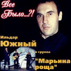 Возвращаюсь