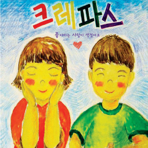 좋아하는 사람이 생겼어요