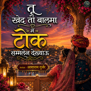Tu Khed To Balma M Tonk Sammelan Dekyaun