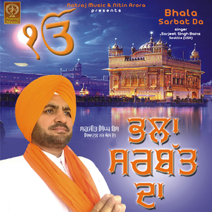 Bhala Sarbat Da