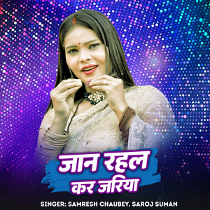 Jaan Rahal Kar Jariya