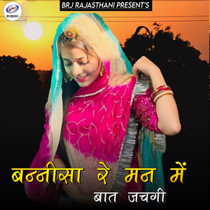 Bannisa Re Man Me Baat Jachgi