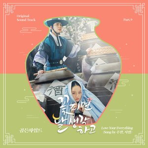 Love Your Everything (Sung by 주찬, 지범)