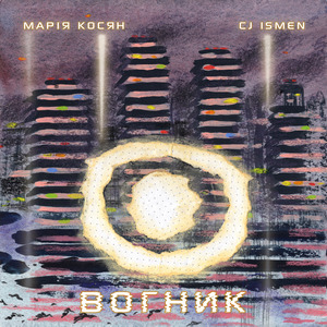 Вогник