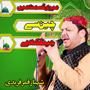 Qismat Main Meri Chain Se Jeena Likh De