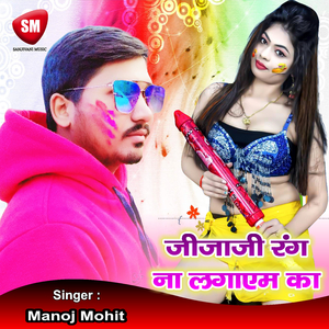 Jija Ji Rang Na Lagayam Ka (Bhojpuri Song)