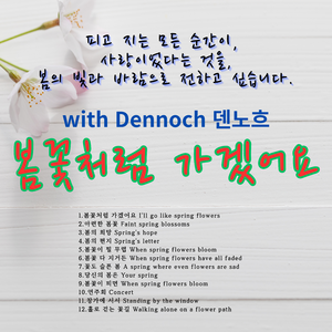 당신의 봄은