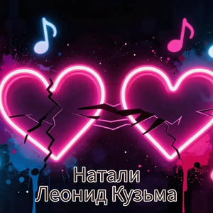 Натали
