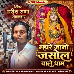 Mahre Jano Jasol Wale Dham (feat. Harish Mevanagar)