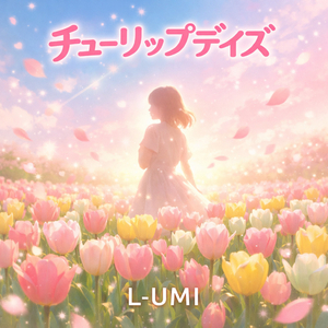 チューリップデイズ