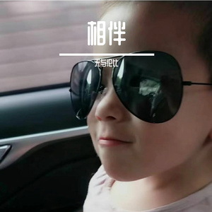 总有一天要长大