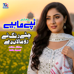 Chitte Rang Ne Rumalan De