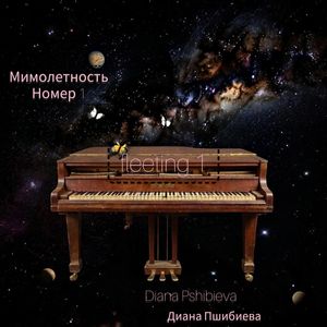 Мимолётность № 1: Live Performance