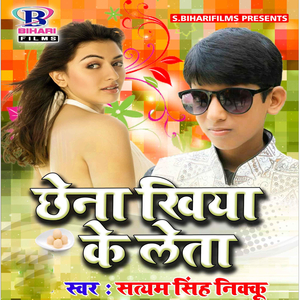 Chhena Khiya Ke Leta