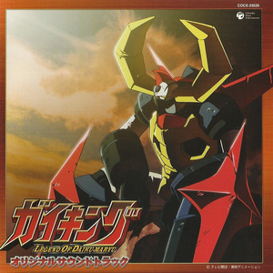 GAIKING (TVサイズ)