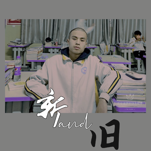 时代（Prod by YXT）