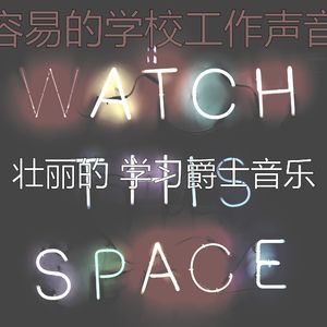 一尘不染深夜学习印象数