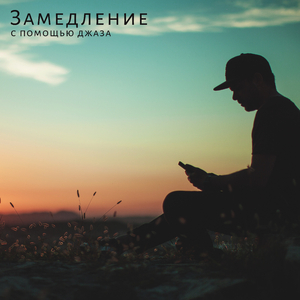 Хорошое начало дня