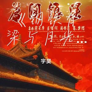 钢铁脊梁与月光