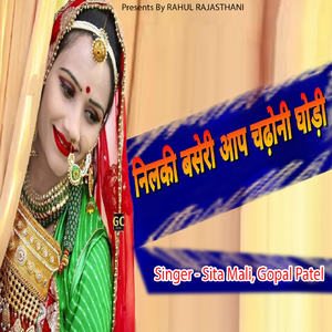 Nilaki Baseri Aap Chadhoni Ghodi