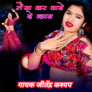 Maiya kar baye de bihaya