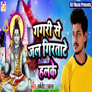 Gagri Se Jal Giratate Halke