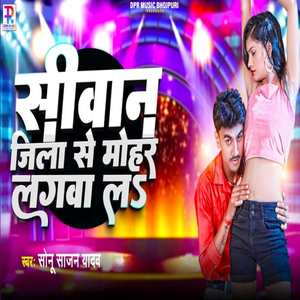 Siwan Jila Se Mohar Lagwa La